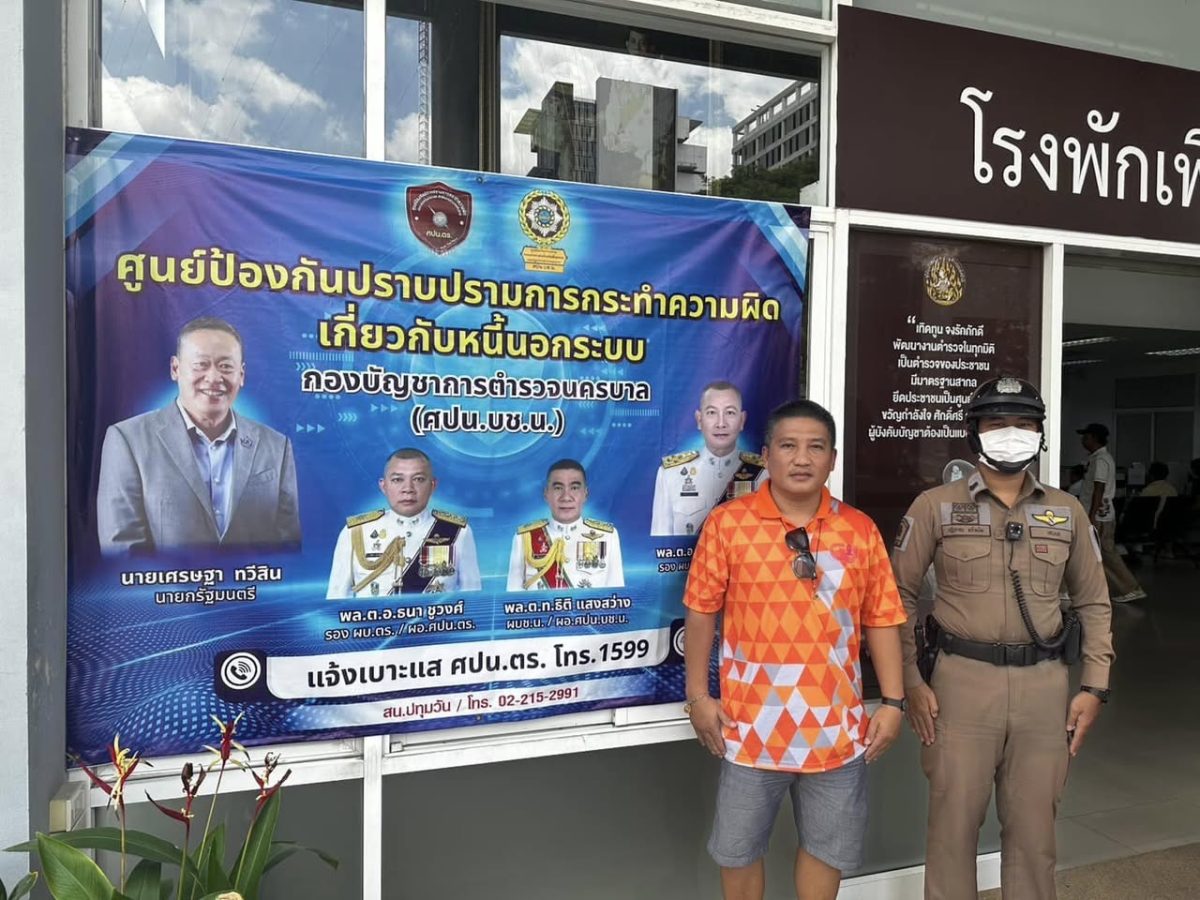 สน.ปทุมวัน ประชาสัมพันธ์ ศูนย์ป้องกันปราบปรามการกระทำผิดเกี่ยวกับหนี้นอกระบบ #แจ้งเบาะแส ศปน.ตร.โทร.1599